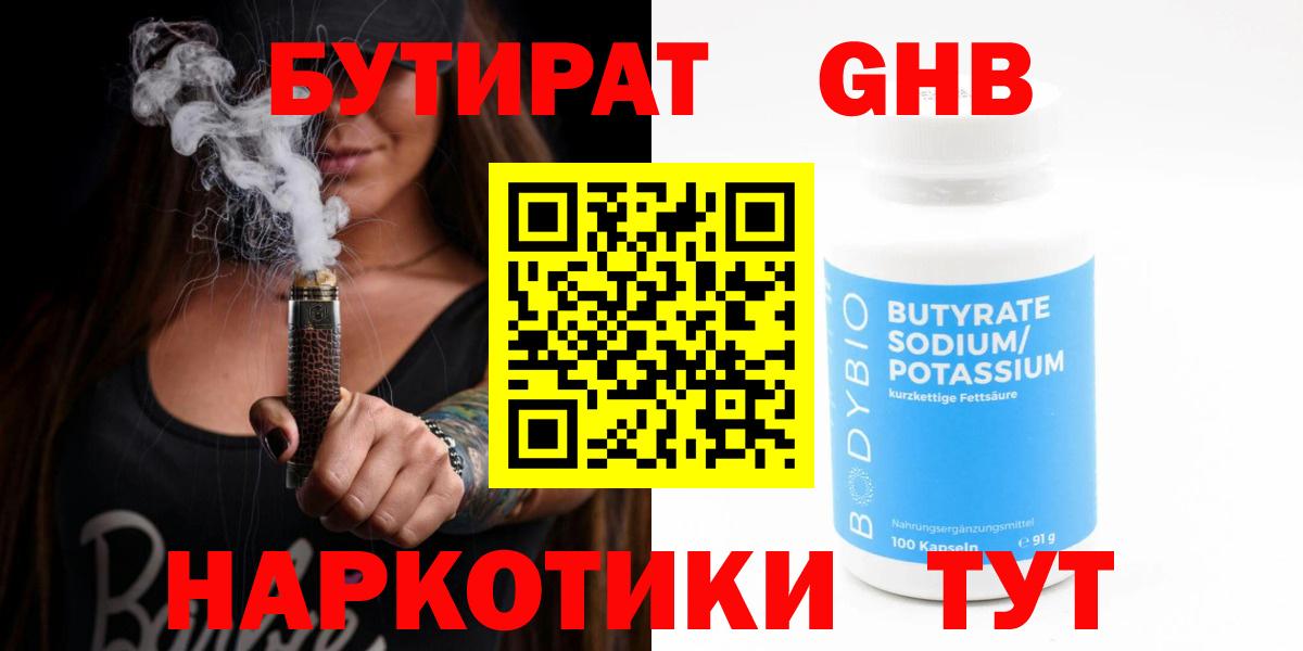 БУТИРАТ оксибутират  Вход с VPN  Нарткала 