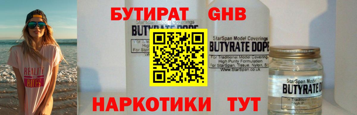 БУТИРАТ 99% Нарткала