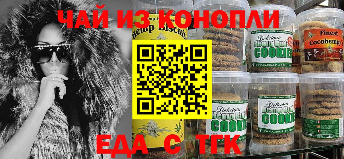 Печенье с ТГК конопля  Вход с VPN  Нарткала 
