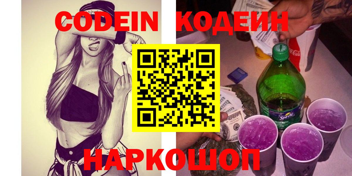 Кодеиновый сироп Lean напиток Lean (лин) Нарткала