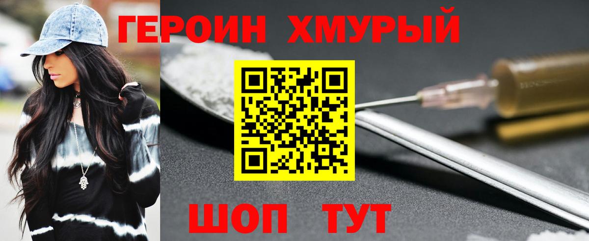 ГЕРОИН герыч  Вход с VPN  Героин  Нарткала 