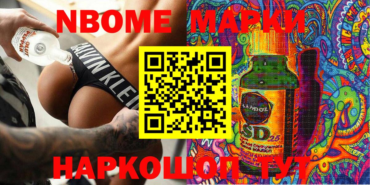 Марки 25I-NBOMe 1,8мг Нарткала